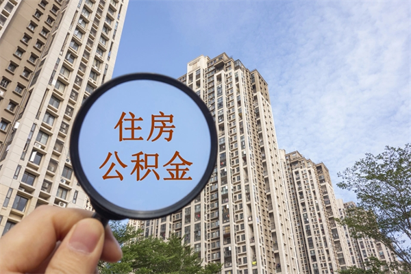 宁津房贷逾期可以取公积金吗（房贷逾期不能提公积金）
