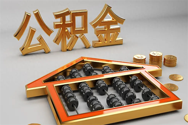 宁津没有离职证明怎么把封存的公积金取出来（没有离职证明公积金能取出来吗?）
