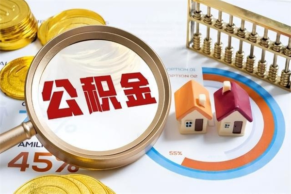 宁津公积金封存的状态下可以取出吗（公积金封存的时候可以提取吗?）