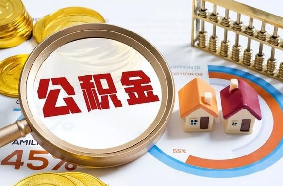 宁津公积金已封存怎么取（公积金状态封存怎么取）